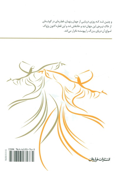حکایت شمس